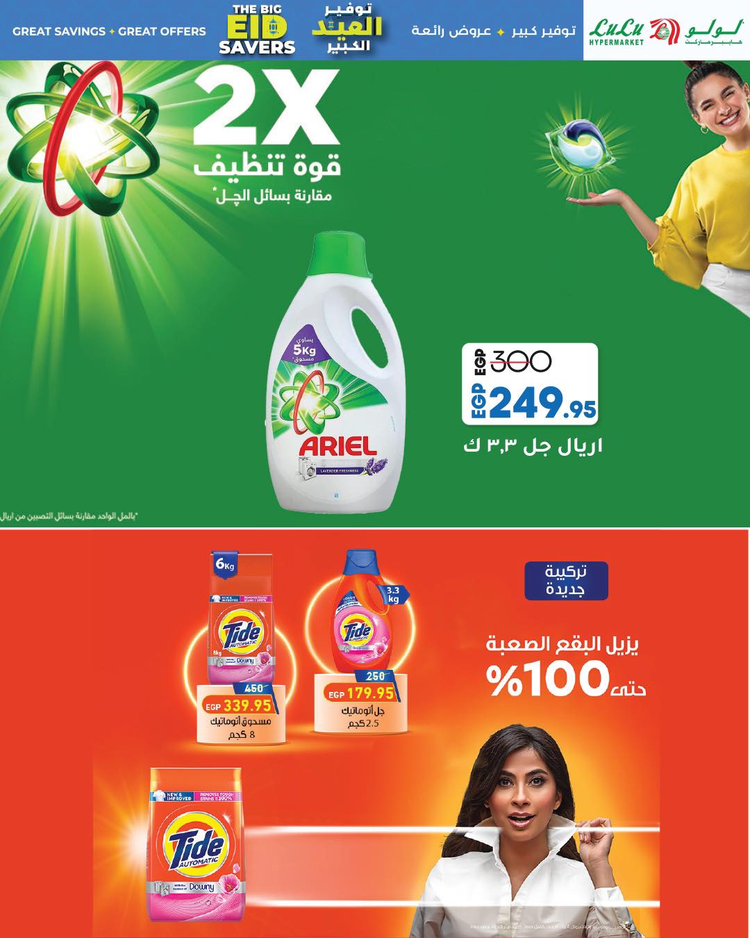 lulu-hypermarket offers from 1jun to 1jun 2025 عروض لولو هايبر ماركت من 1 يونيو حتى 1 يونيو 2025 صفحة رقم 76